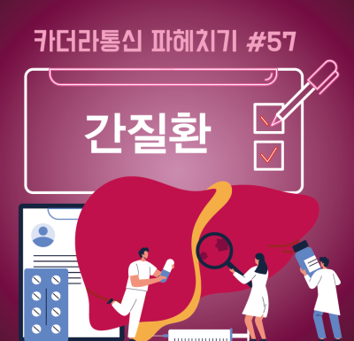 피곤하고 입맛 없다고요? ‘간’이 보내는 SOS 신호